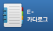 e-카다로그